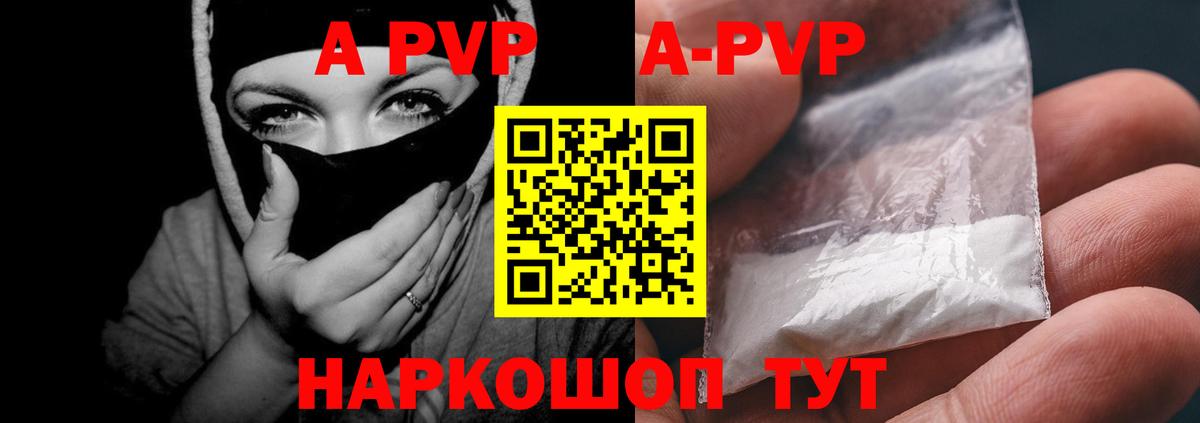 Alpha PVP Соль Курган