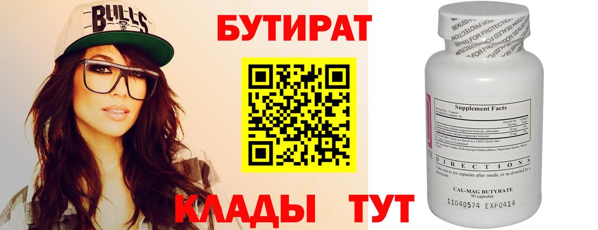 Курган  БУТИРАТ  Вход с VPN  БУТИРАТ жидкий экстази 