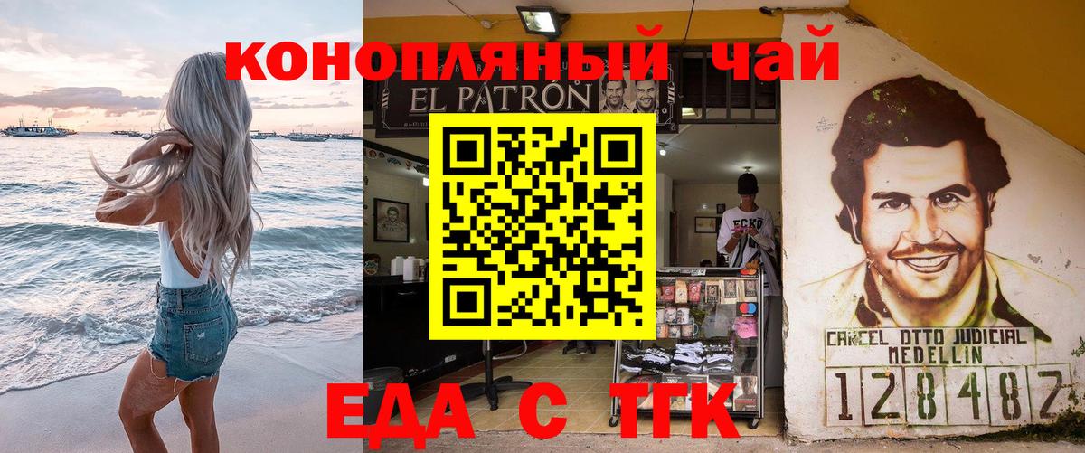 Курган  Еда ТГК конопля  Вход с VPN 