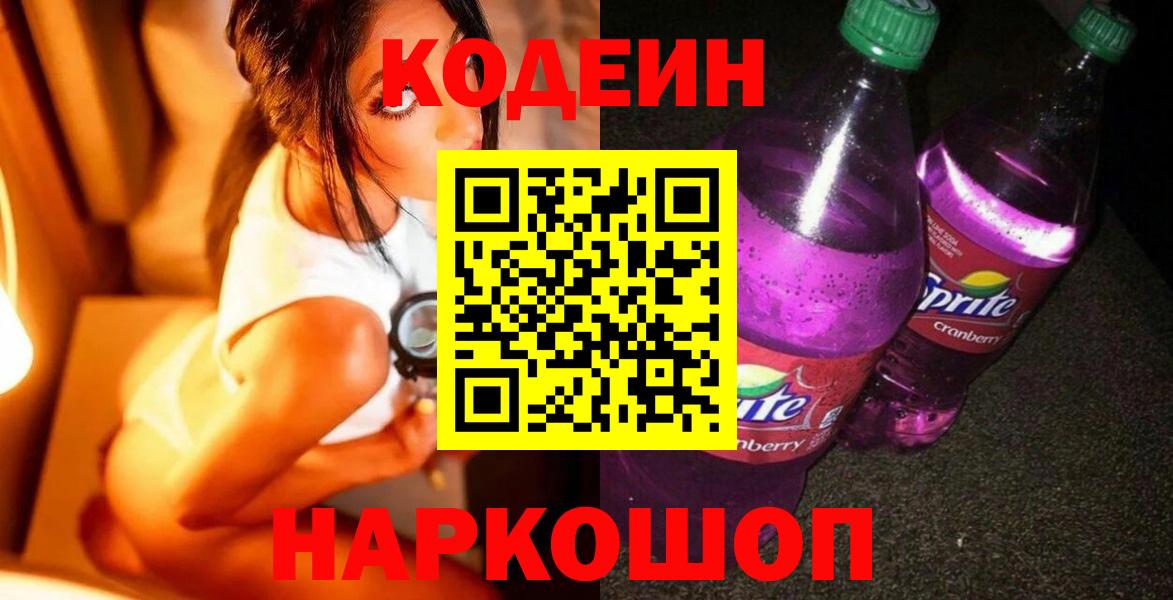 Codein Purple Drank Курган