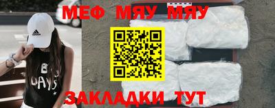 мяу мяу кристалл Рыбинск