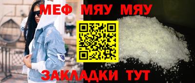 мяу мяу кристалл Рыбинск
