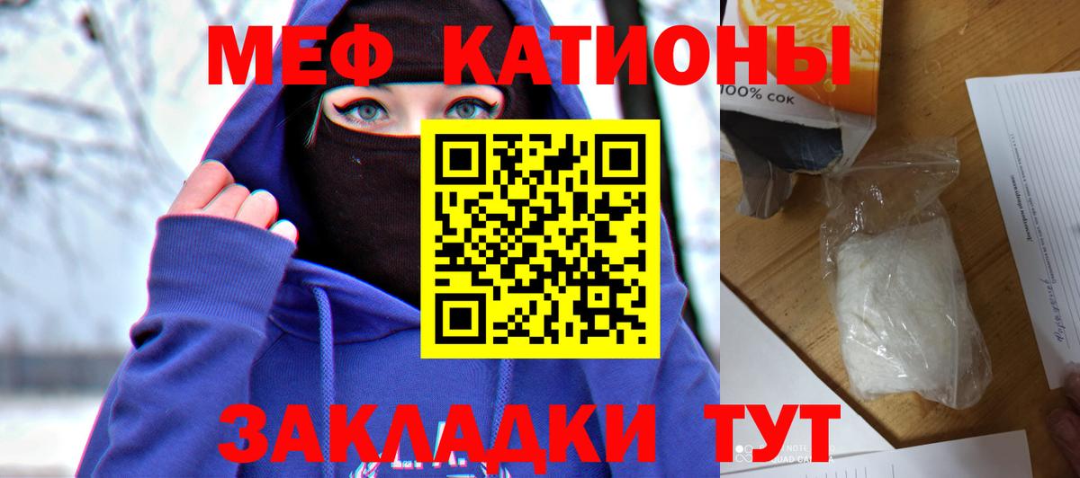 МЕФ кристаллы Курган