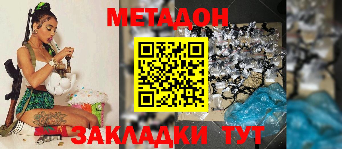 Метадон methadone  Метадон methadone  Курган  гидра зеркало  Вход с VPN 