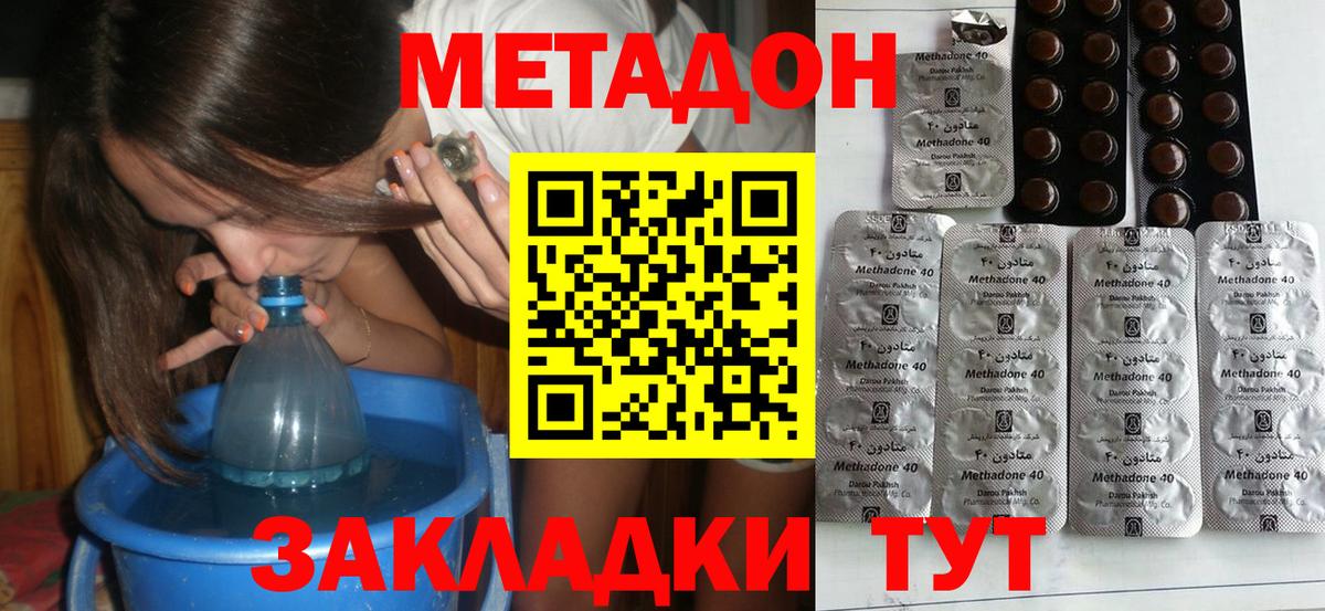 МЕТАДОН мёд Курган