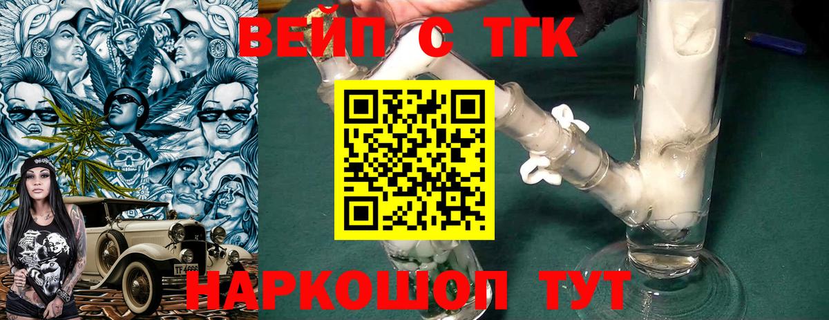 ТГК концентрат  Вход с VPN  Курган 